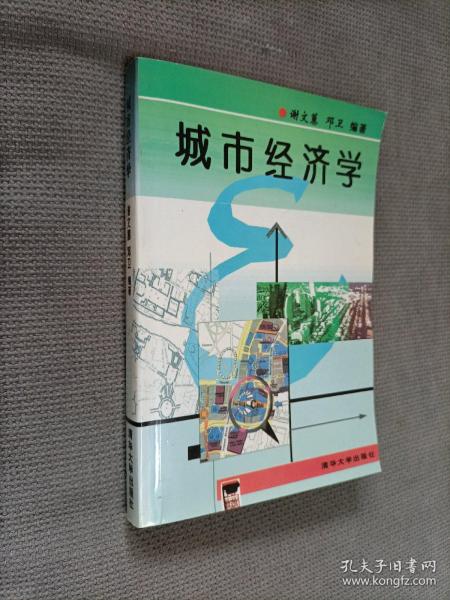 城市经济学