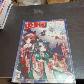 向导飒漫画2012年2月 总第67期