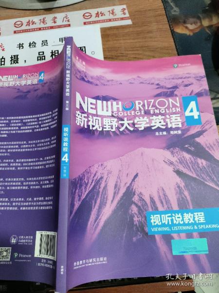 新视野大学英语视听说教程 4（第三版 智慧版 附光盘）