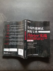 全栈性能测试修炼宝典  JMeter实战