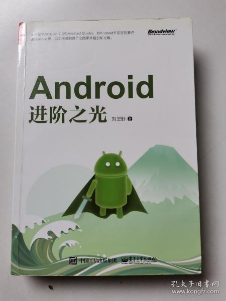 Android进阶之光