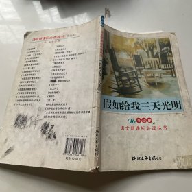 假如给我三天光明（看图）