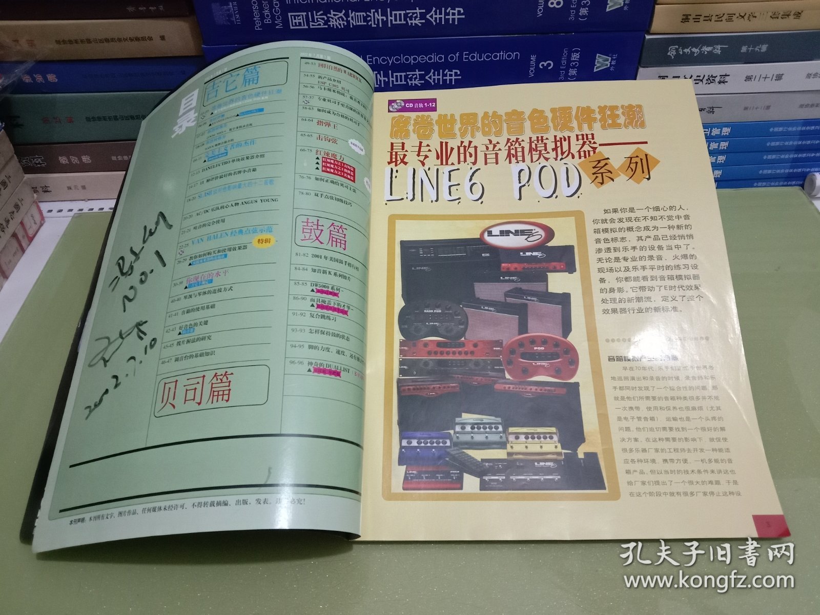 现代乐手 2002.7 第1期.