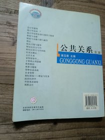 公共关系（第二版）