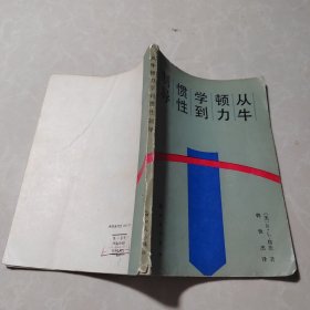从牛顿力学到惯性制导