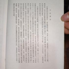 重修政和经史证类备用本草【线装宣纸影印本 2函12册1-12册 1957年5月1版1印】