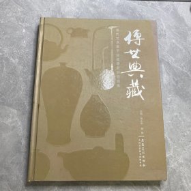 传世典藏 : 当代艺术家手绘瓷器紫砂壶图集