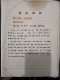 带最高指示的合同5份，1970年左右