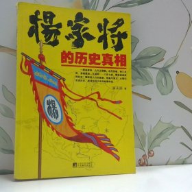 杨家将的历史真相
