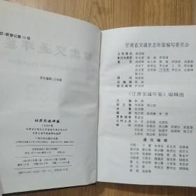 甘肃交通年鉴1996