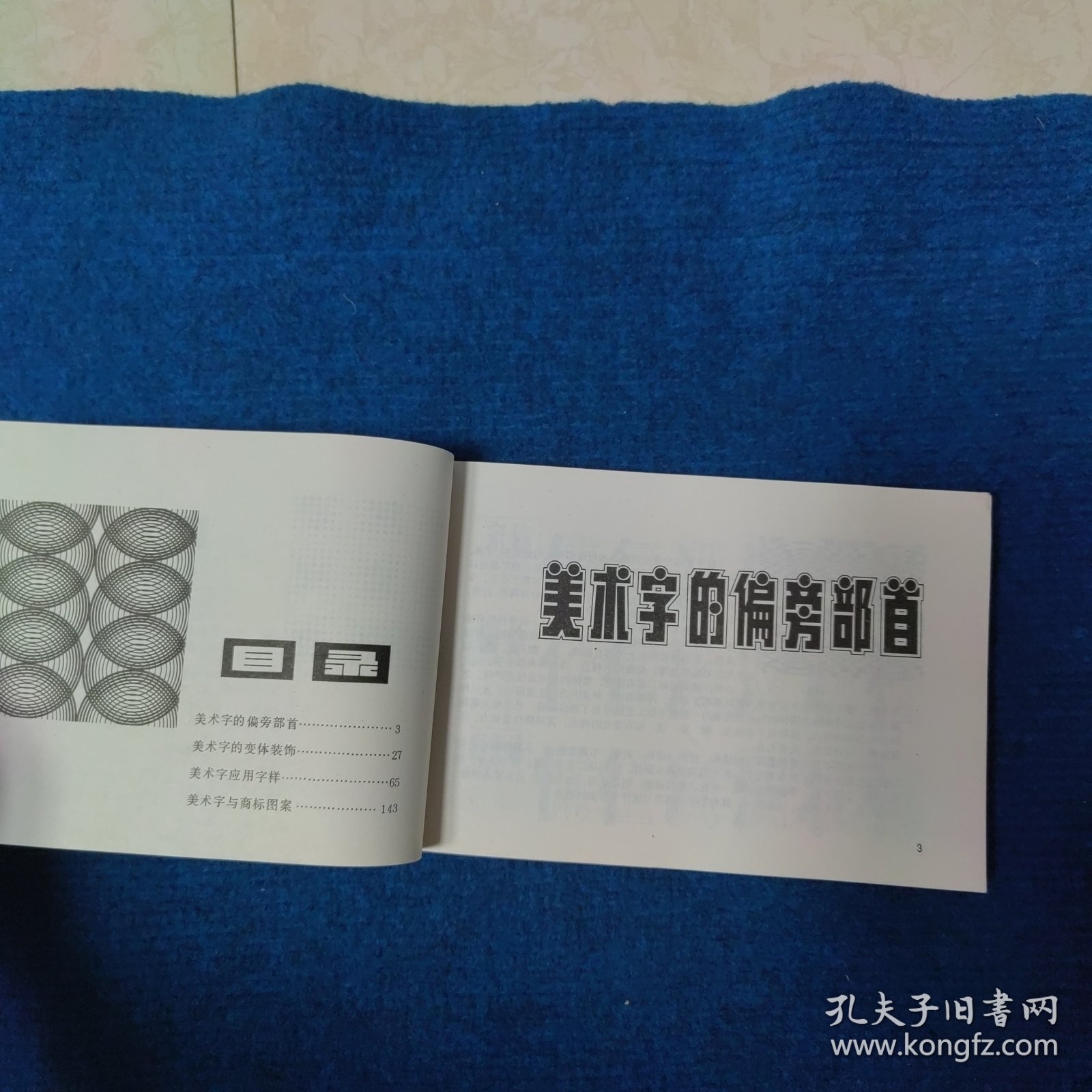 美术字与图案