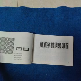 美术字与图案