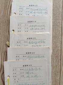 陶凯教授手稿:统战与民主党派摘录资料卡片