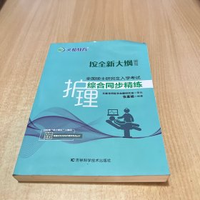 文都教育张素娟全国硕士研究生入学考试护理综合同步精练