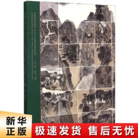 山外山（卢虓）/中国艺术研究院中青年艺术家系列展作品集