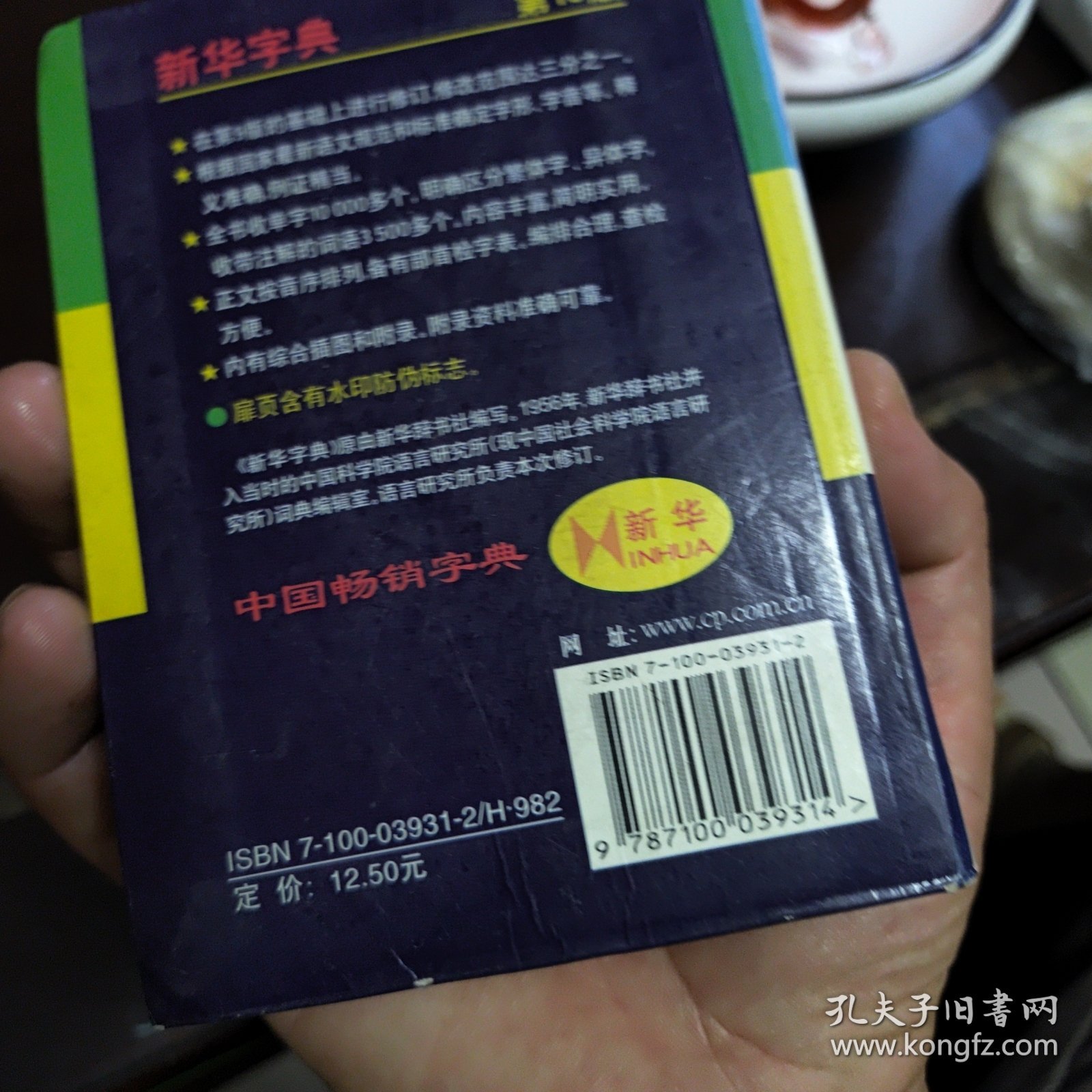 新华字典