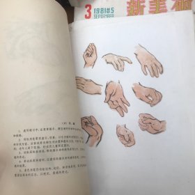 中国画人物技法资料之二 散页16张
