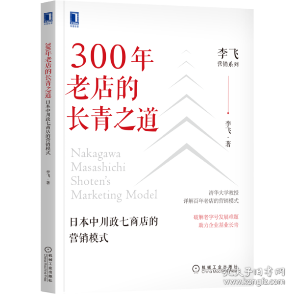 300年老店的长青之道：日本中川政七商店的营销模式