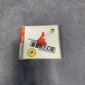 CD 最爱的主打歌（2CD）