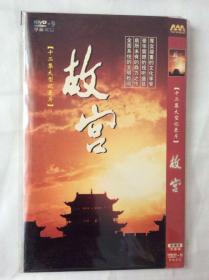 DVD《故宫》十二集大型纪录片