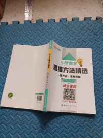 小学数学思维方法精选