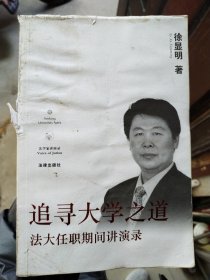 追寻大学之道