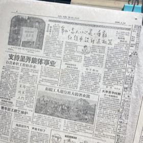 新民晚报 1960年4月14日 6版全 （话剧 红旗谱 将公演、上海群众美术作品展览今起展出、上海大跃进、演出节目单戏单节目预告）