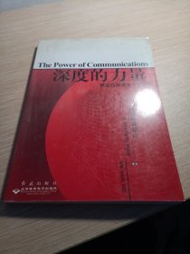 深度的力量