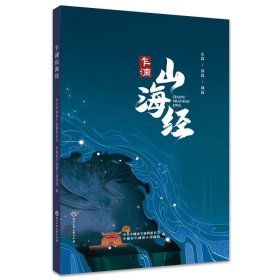 乍浦山海经 中共平湖市乍浦镇委员会平湖市乍浦镇人民政府 ，浙江工商大学出版社