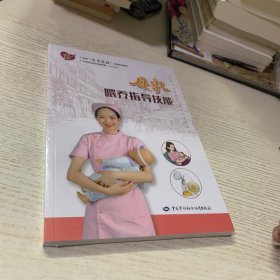 母乳喂养指导技能