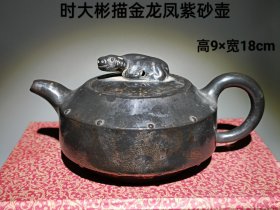 时大彬描金龙凤老紫砂壶 纯手工描金，做工讲究，保存完整。