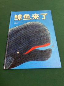 鲸鱼来了