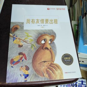 我有友情要出租（拼音版）