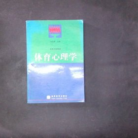 体育心理学