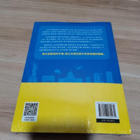 影响孩子一生的亲子英文书：中国孩子英文学习路线图（全新，未拆封）