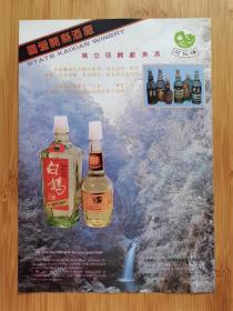 四川资料！国营开县酒厂-迎仙牌白鹤大曲酒广告