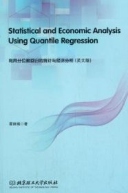 利用分位数回归的统计与经济分析 Statistical and Economic Analysis Using Quantile Regression