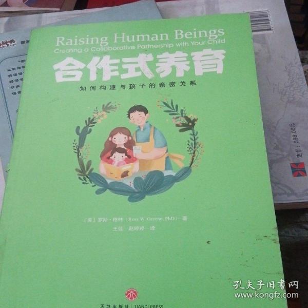 合作式养育：如何处理亲子冲突孩子不会抵触？如何构建与孩子的亲密关系？