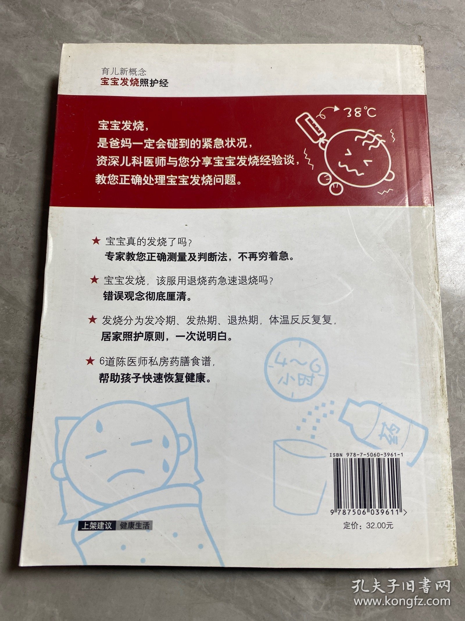 育儿新概念：宝宝发烧照护经
