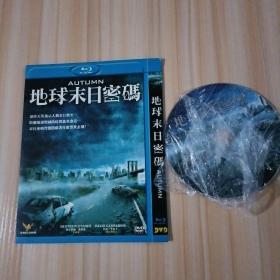 地球末日密码 DVD（简装）