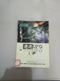 遭遇UFO【满30包邮】