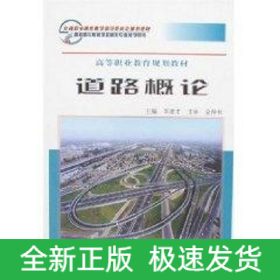 道路概論