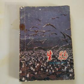 90年代老课本（初中.生物..全一册）使用本.品差.如图自鉴