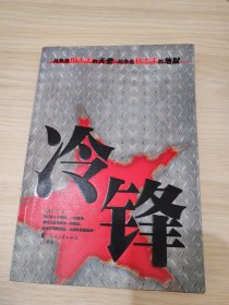 冷锋