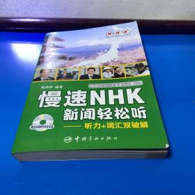 慢速NHK新闻轻松听