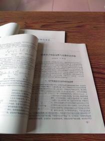 化学函授  有机化学专刊 1-2、3