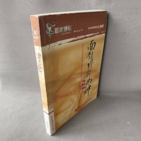 面对缪斯女神中央电视台《百家讲坛》栏目组