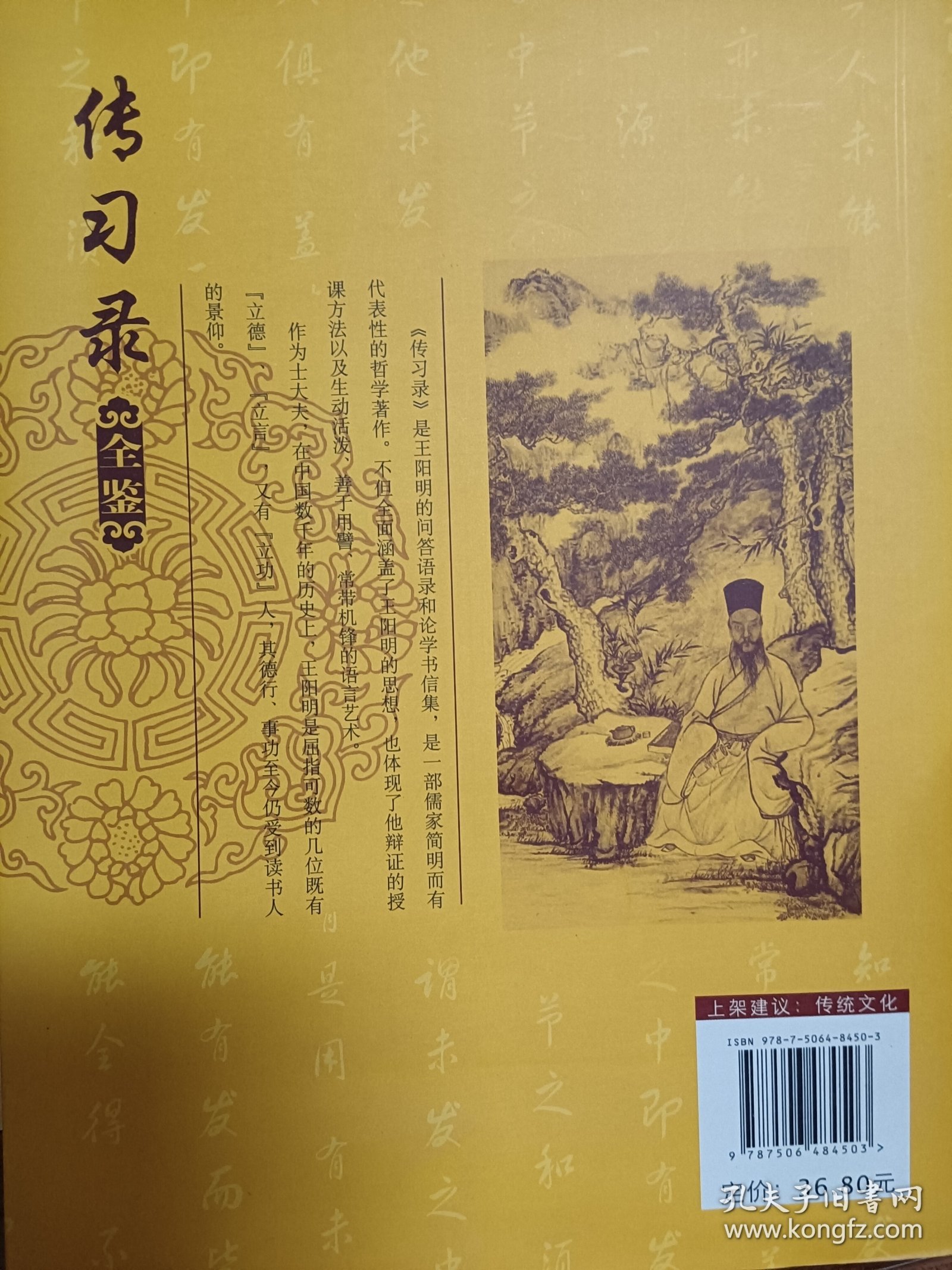 传习录