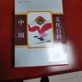 中华文化百科：图文版（全三卷）