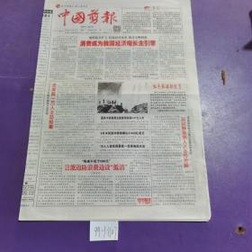 中国剪报，2010年10月12日